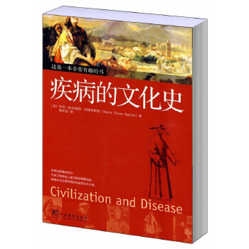 疾病的文化史