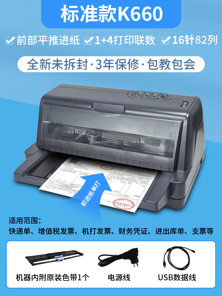 【全新未拆封】k660针式打印机票据三联单销售单发货单出库送 标准款