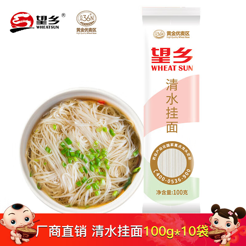 望乡(wheatsun)面条清水挂面早餐面方便速食面 餐饮面条批发 清水挂面