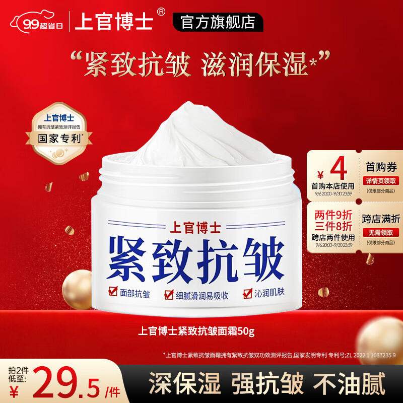 上官博士紧致抗皱盈润面霜提拉紧致淡化细纹干纹补水保湿滋润熬夜男女30g
