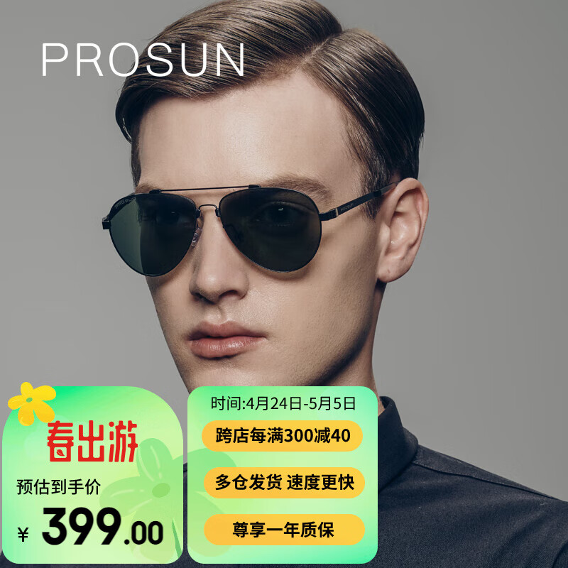 保圣(prosun)男高清偏光太阳镜女金属蛤蟆镜防紫外线墨镜司机驾驶镜PS7006 模特款C10 镜框砂黑/镜片绿片