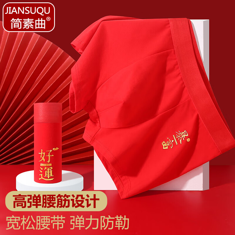 简素曲 纯棉大红男士内裤7A级抑菌本命年平角裤舒适透气四角骐骥红内裤 【平安+好运+发财+有钱】 4条 3XL （140-165斤）