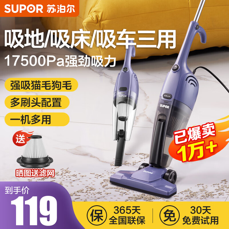 苏泊尔（SUPOR）吸尘器家用大吸力小型手持立式二合一吸毛器超强力大功率全自动吸尘机 藤萝紫