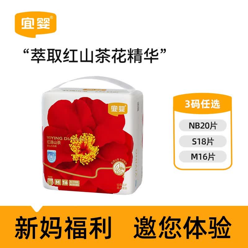 宜婴新生儿拉拉裤纸尿裤小内裤迷你装试用装 山茶拉拉裤M16片【6-11kg】高性价比高么？