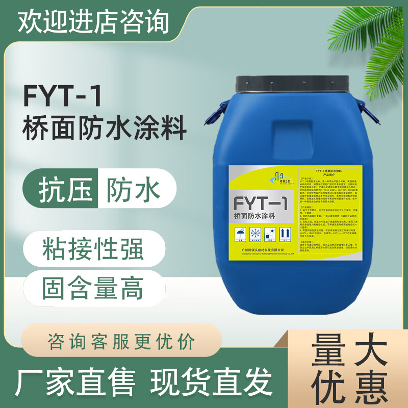 仁聚益厂家fyt-1桥面防水涂料 改进型防水层 fyt-2ii三涂 路桥防水