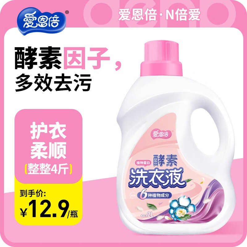 爱恩倍酵素洗衣液促销组合装桶低泡多效去渍洗衣液家用洗衣液 2L*1桶怎么看?