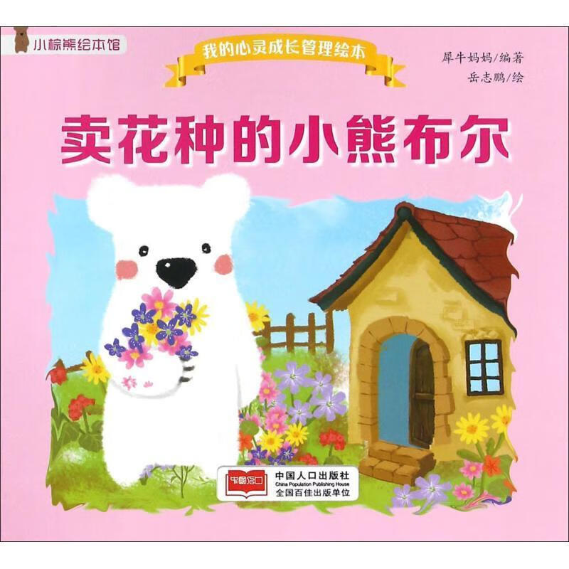 卖花种的小熊布尔