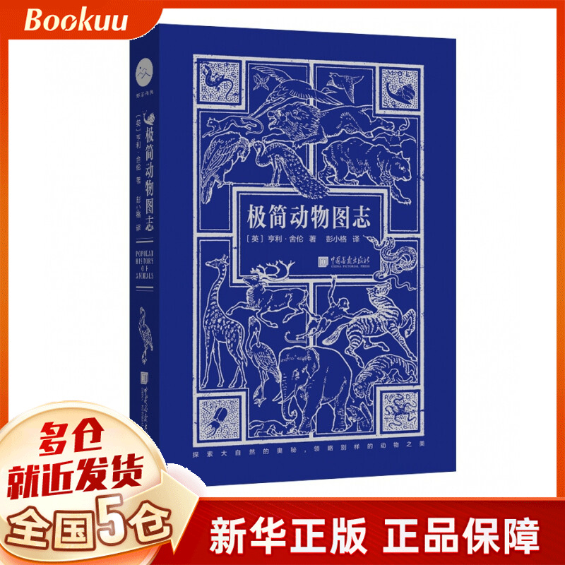 极简动物图志
