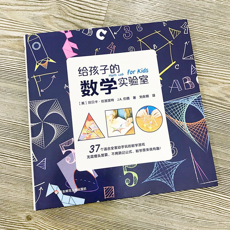 给孩子的数学实验室详情图