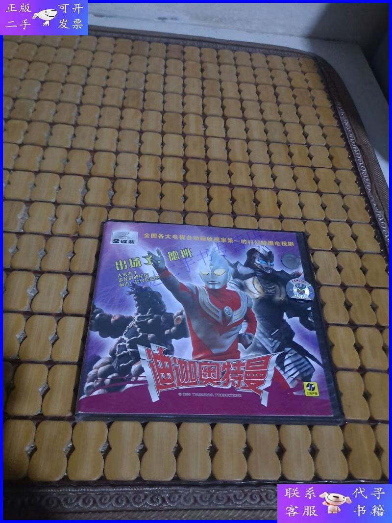 【二手9成新】迪迦奥特曼 21-22集,23-24集(2cd)