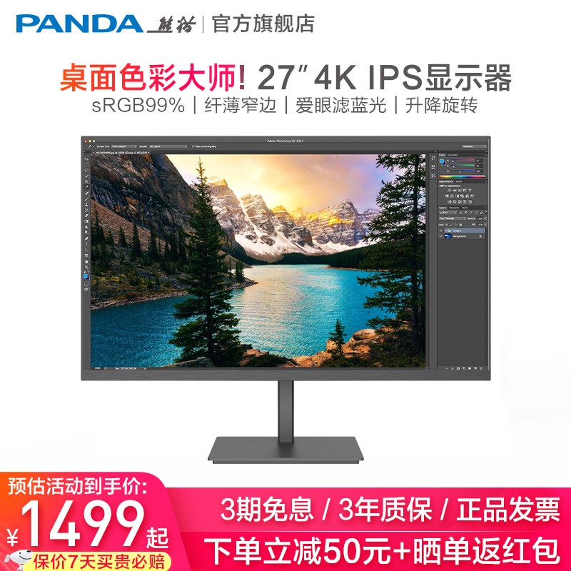 熊猫（PANDA)27英寸4K显示器超清 电脑液晶显示屏幕IPS 设计师绘图程序员办公可升降旋转竖屏 PT27UA1 爱眼滤蓝光 超薄窄边框壁挂