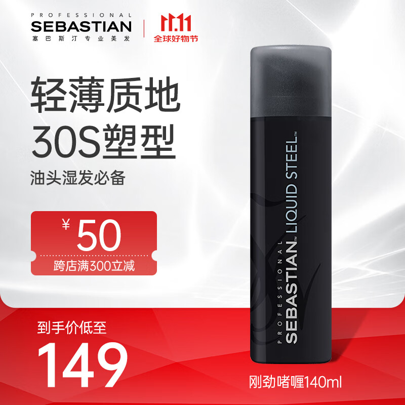 塞巴斯汀(Sebastian)刚劲啫喱发胶头发造型背头强力保湿定型碎发整理140ml