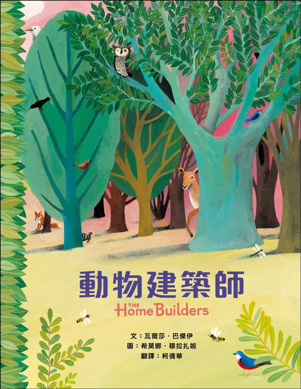 预售 原版进口书 瓦尔莎．巴杰伊动物建筑师米奇巴克