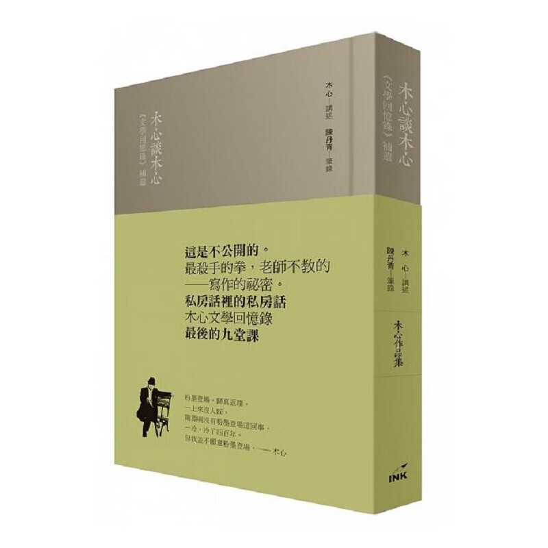 预售 木心談木心：《文學回憶錄》補遺 港台原版 木心 陳丹青 印刻 文學小說 華文創作 散文