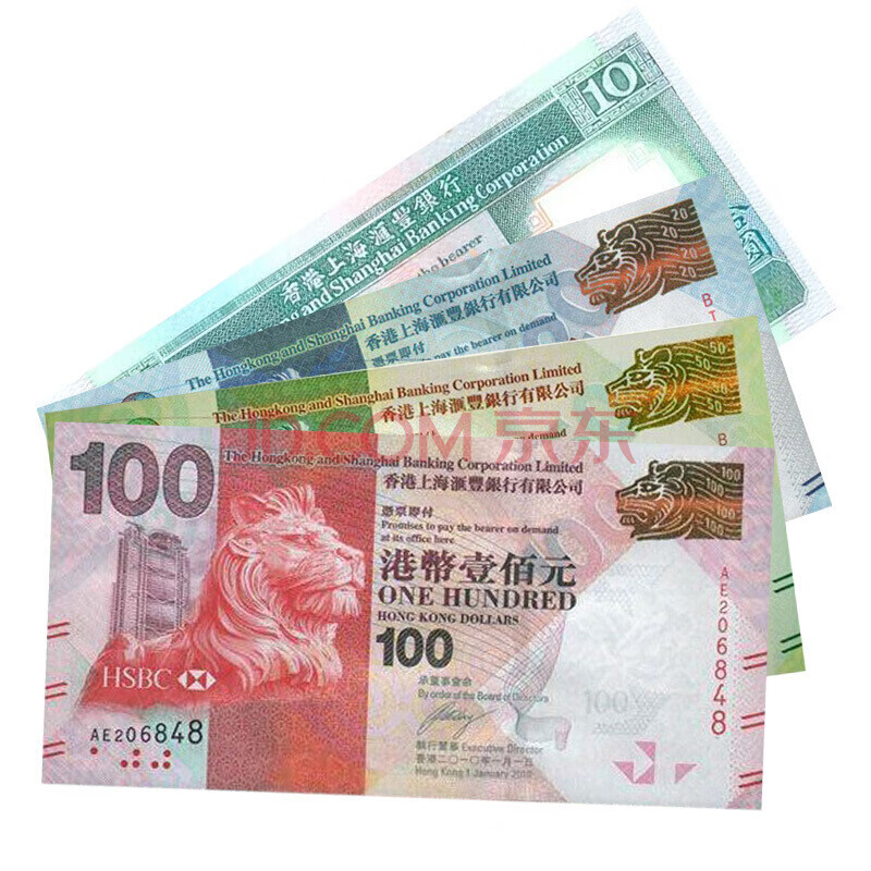 中国香港纪念钞 香港汇丰银行纸币 香港钞全新纸币收藏 10-100元港币