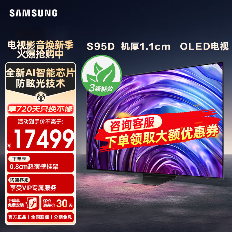 s95d系列  oled量子点电视 超薄4k 144hz 超薄全面屏 无开机广告 s95z