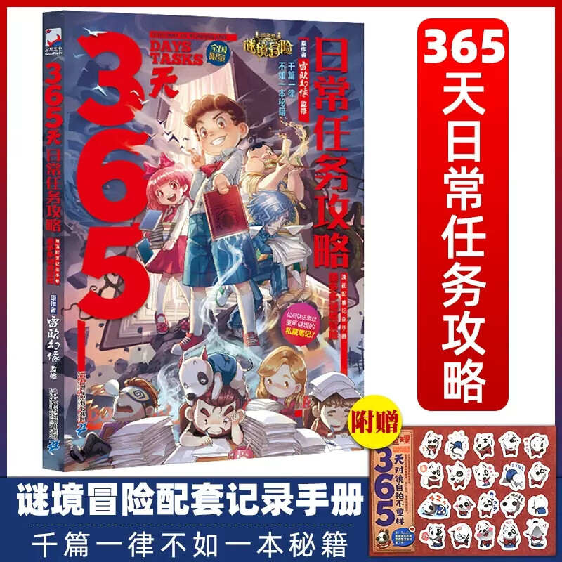 12册墨多多谜境冒险漫画版全套彩色有趣侦探冒险故事书6岁以上小学生