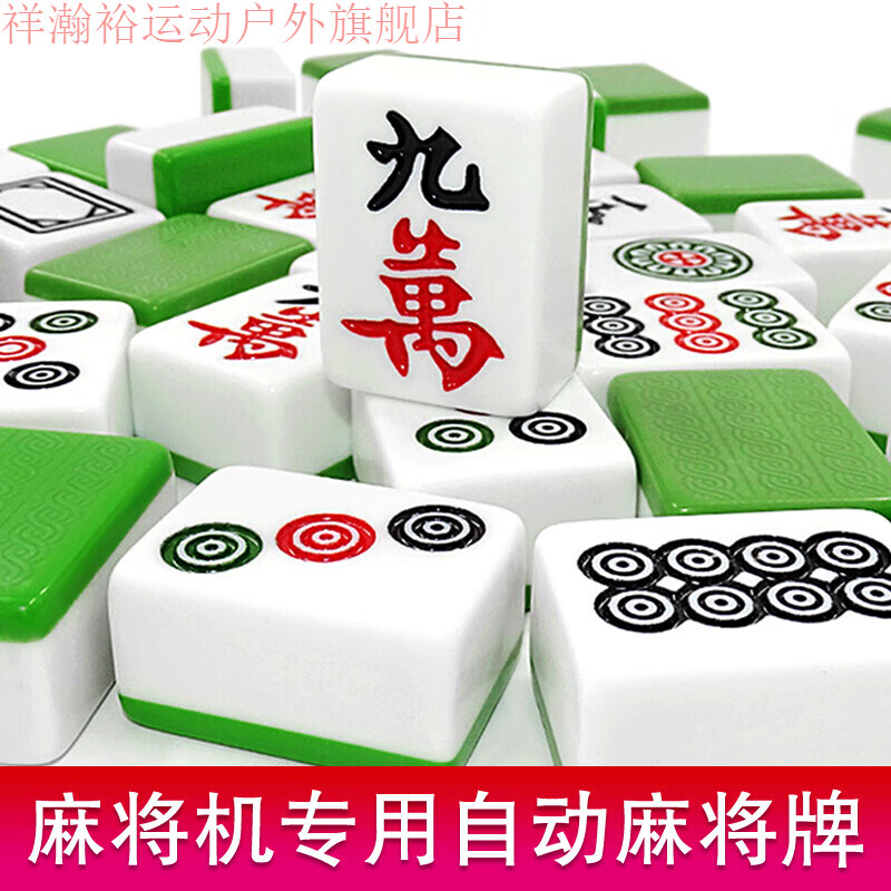 贺杨喻麻将机专用麻将牌 棋牌室用家用大号全自动四口机菱形麻将一级