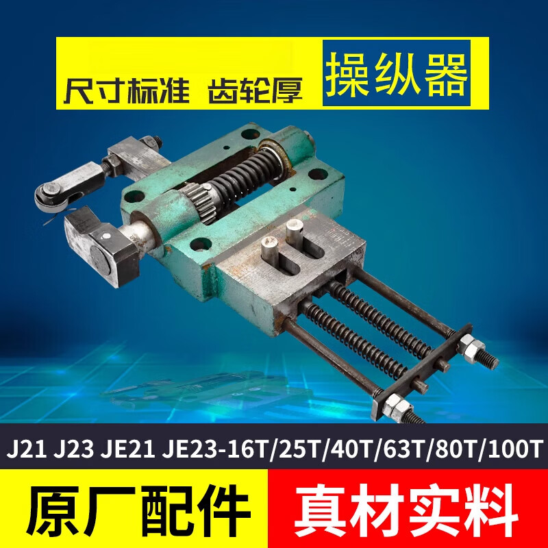 smvp冲床配件离合总成徐锻杨力扬力扬锻jd21j2316t40t63t控制器操纵器