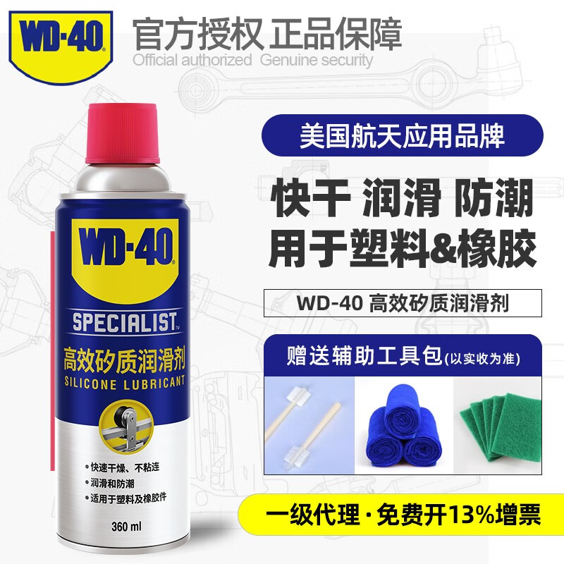 剂车窗天窗车门异响汽车电动玻璃升降wd40矽质润滑剂 皮带润滑剂360ml