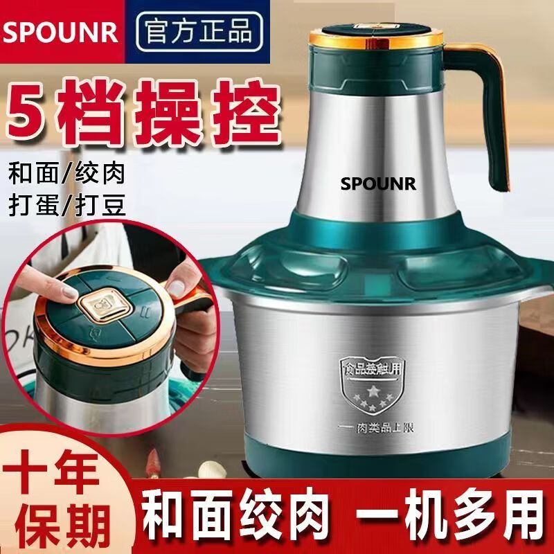 SPOUNR正品苏泊纯铜绞肉机家用电动型料理绞馅多功能不锈钢大容量碎菜机 5升3档-(共二套刀)纯铜电机
