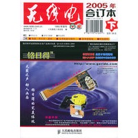 《无线电》合订本 2005年 下【正版图书】