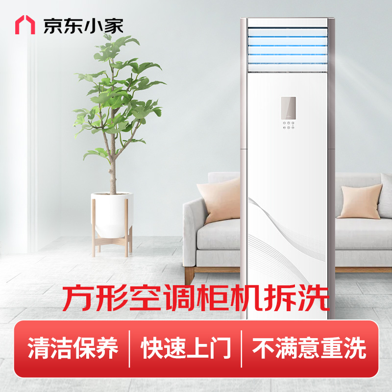 哪里能看到京东家电清洗准确历史价格|家电清洗价格比较