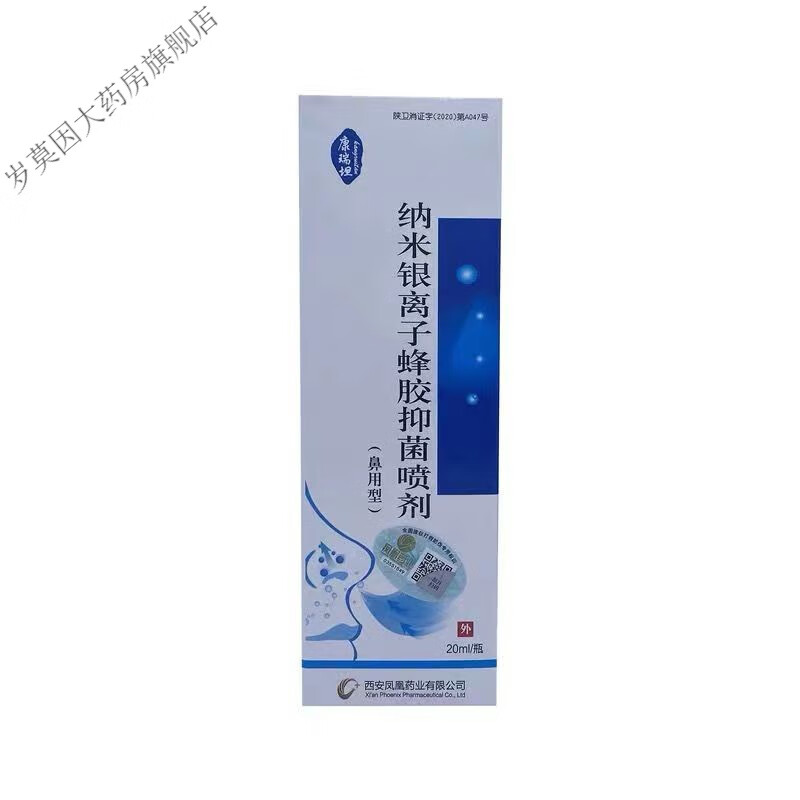 康瑞坦纳米银离子蜂胶喷剂(鼻用型)20ml/瓶 皮肤外用喷剂 1盒装