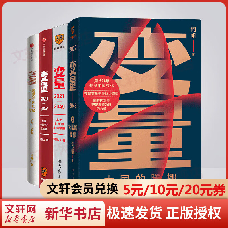 变量1234全4册 2022全系列 罗辑思维罗振宇推荐 图书