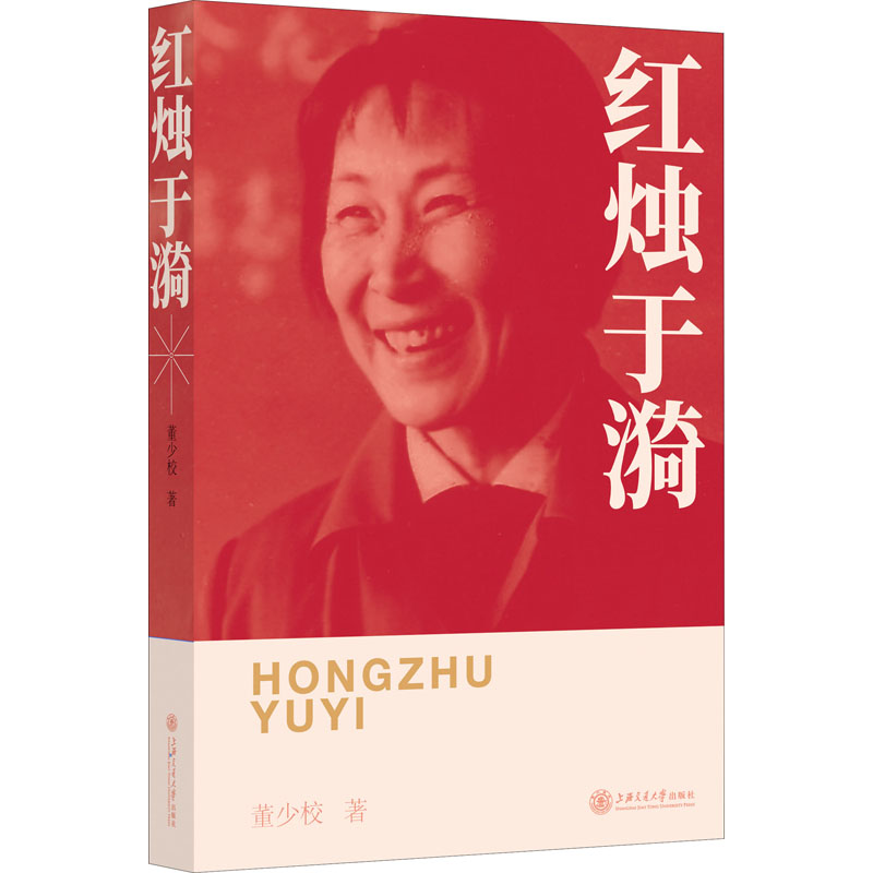 红烛于漪 董少校 书籍