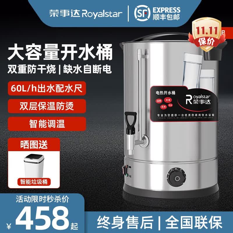 荣事达（Royalstar）商用电热开水桶开水器双层不锈钢保温烧水桶奶茶店咖啡电烧水桶电热桶热水机 【60L/h 配水尺】双层保温 304不锈钢内胆属于什么档次？