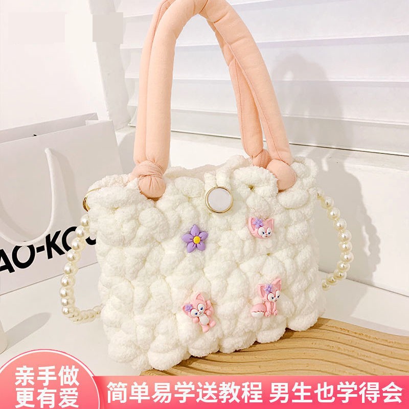 玲娜贝儿云朵包diy手工编织包包粗毛线材料包自制礼物送女友 浅粉色