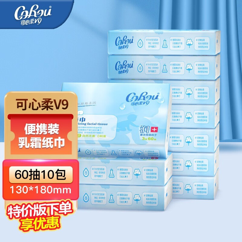 可心柔（COROU）V9保湿纸婴儿抽纸新生宝宝适用云柔巾3层 60抽*10包怎么看?
