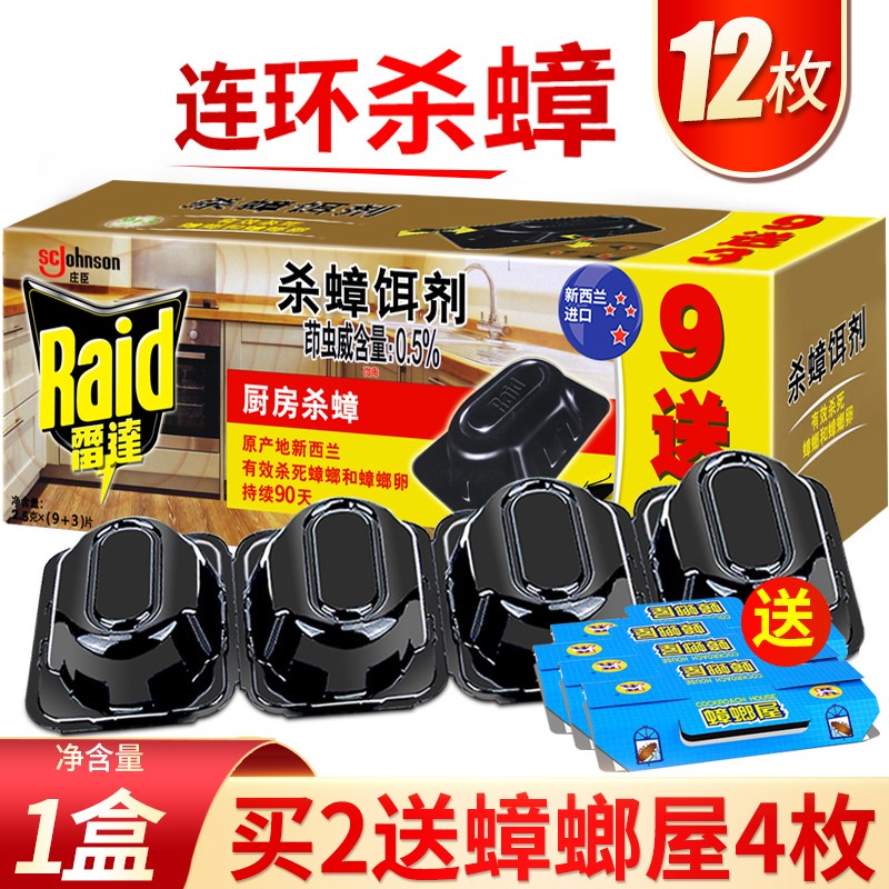 雷达(raid)杀蟑饵剂9 3片/盒灭蟑螂药蟑螂屋贴强效杀蟑捕捉器家用杀虫