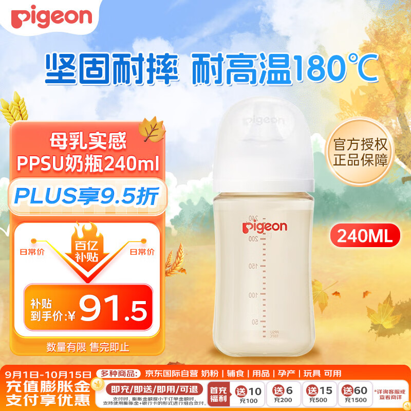贝亲(Pigeon)婴儿新生儿奶瓶 PPSU奶瓶第3代 240ml 母乳质感宽口径 自带M号