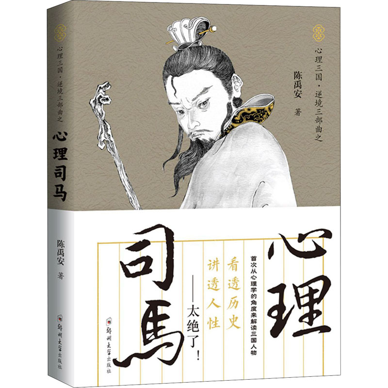 心理司马