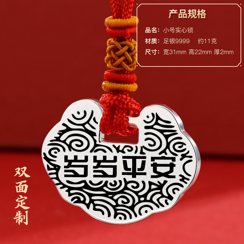 爱贝贝【私人定制】婴儿银手镯足银龙宝宝蛇年满月礼物长命锁银锁银镯子 11克小号锁+25克圆弧手镯