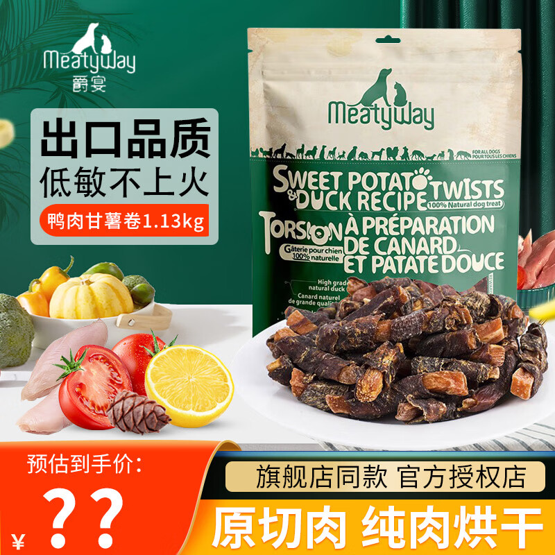 Meatyway爵宴狗狗零食肉干成犬幼犬通用型磨牙洁齿骨咬胶棒互动奖励零食 鸭胸肉缠地瓜干1.13kg