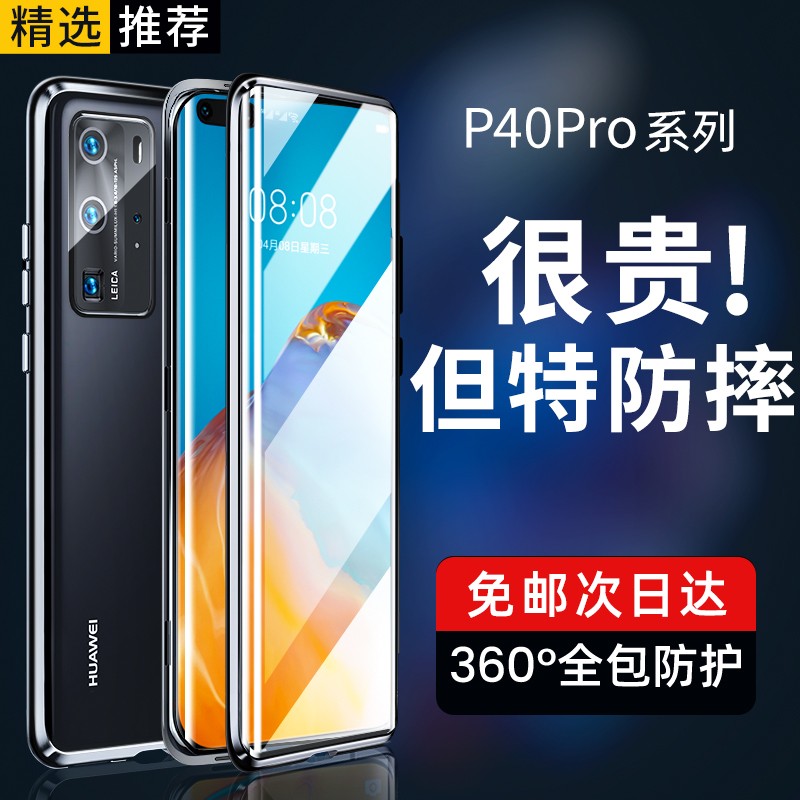 【定制款丨无需贴膜】锐舞 华为p40pro/pro+手机壳p40保护套万磁王双面玻璃透明防摔磁吸全包 华为P40pro【冰霜银/零度白】360°全包防护 双面防爆玻璃丨曲面屏防摔救星