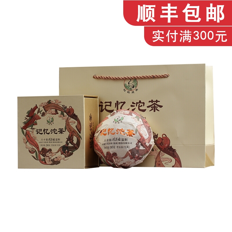 普洱生茶 记忆沱茶 紧压茶 茶叶礼盒 2019年 280g/盒 云南普洱茶
