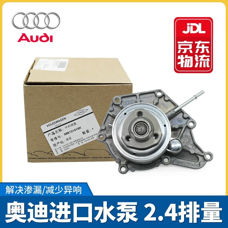 奥迪（AUDI）水泵总成A4L/Q5/A6L/A5/A3/Q3/A7Q7/A8发动机节温器原厂电子水泵 奥迪2.5/2.8水泵 原厂属于什么档次？