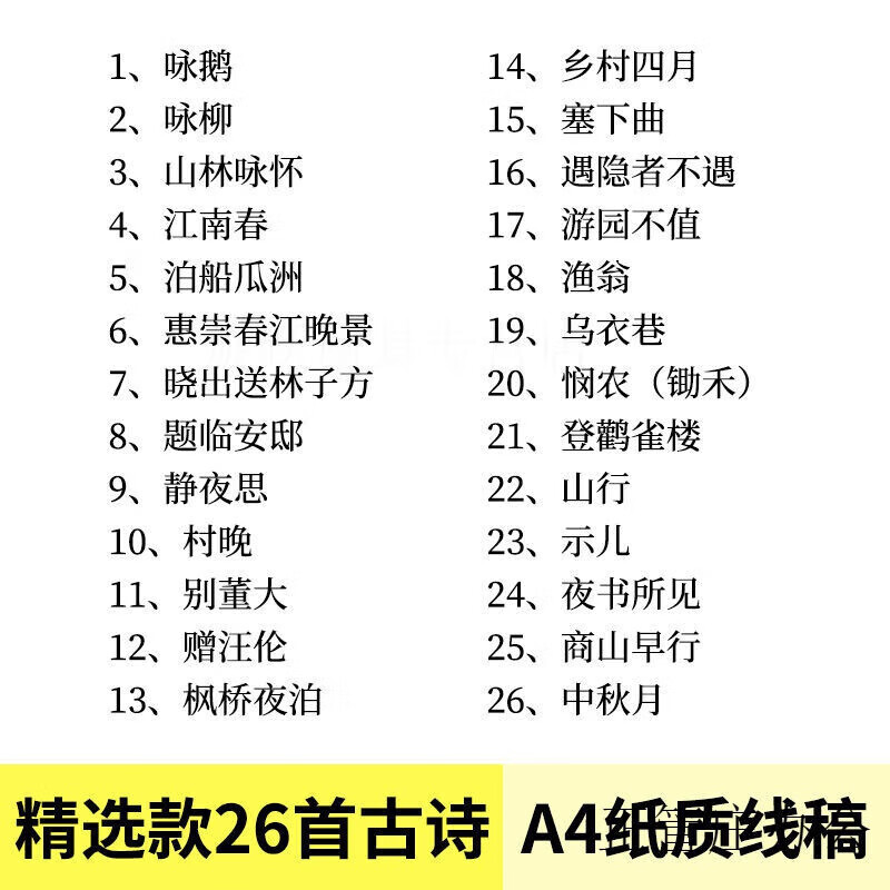 抄报半成品古诗画模板小学生唐诗宋词配图悯农诗配画 精选款26张a4纸