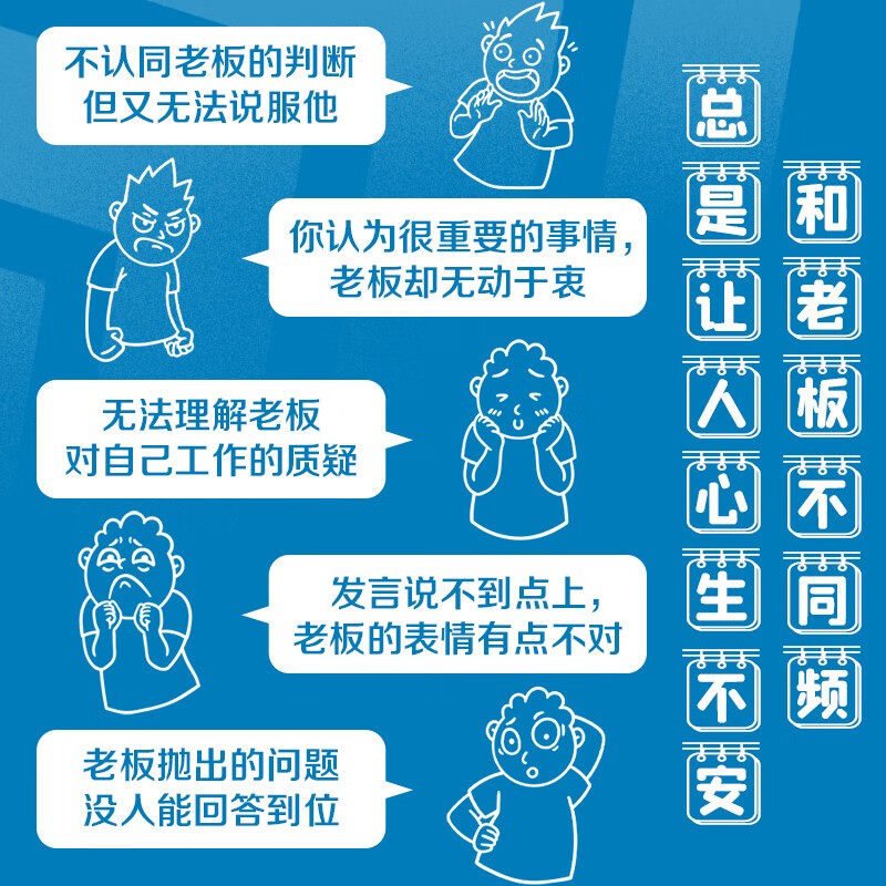职场升维：像老板一样思考详情图