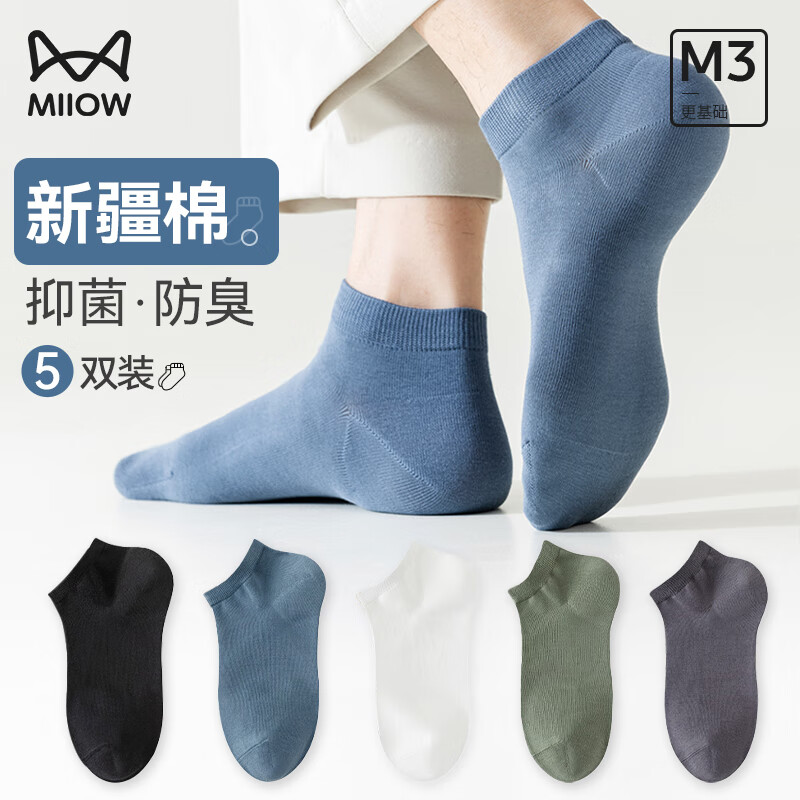 猫人袜子男士棉短筒中筒袜子船袜春夏袜子舒适透气吸汗纯色运动袜子 黑色+白色+蓝色+军绿+蔚蓝