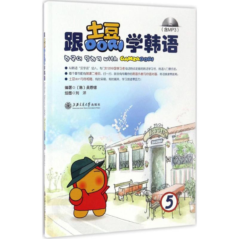 跟土豆Dori学韩语 5