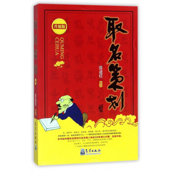 正版图书 取名策划 任,张 口述 气象出版社 9787502966683