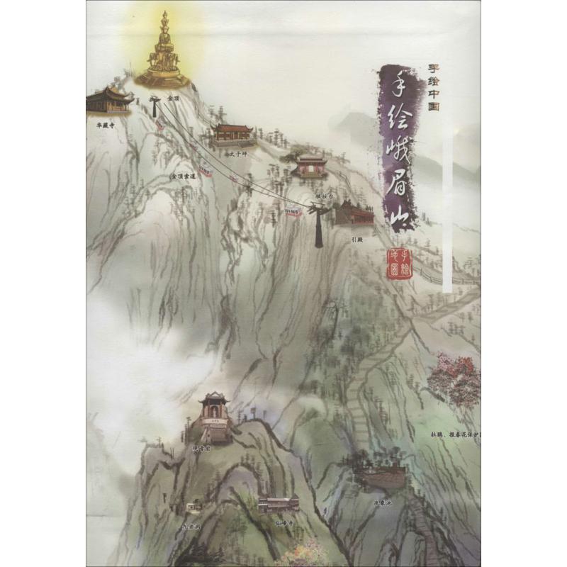 手绘峨眉山