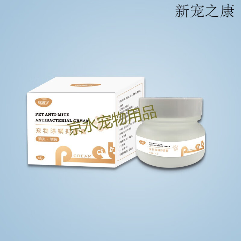 铭瑞宁除螨膏狗狗螨虫真菌细菌皮肤病蠕形螨疥螨感染软膏新宠之康