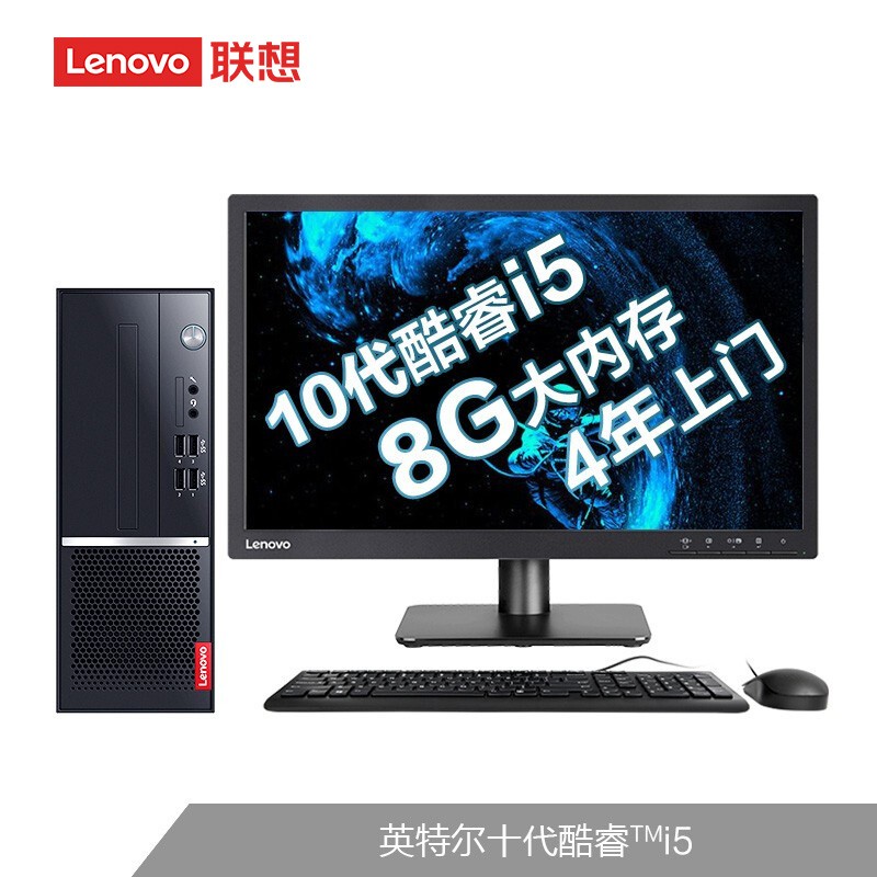 联想(Lenovo)扬天M4000q英特尔酷睿i5 商用台式机电脑整机(i5-10400 8G 1T 键鼠 串口 四年上门)19.5英寸