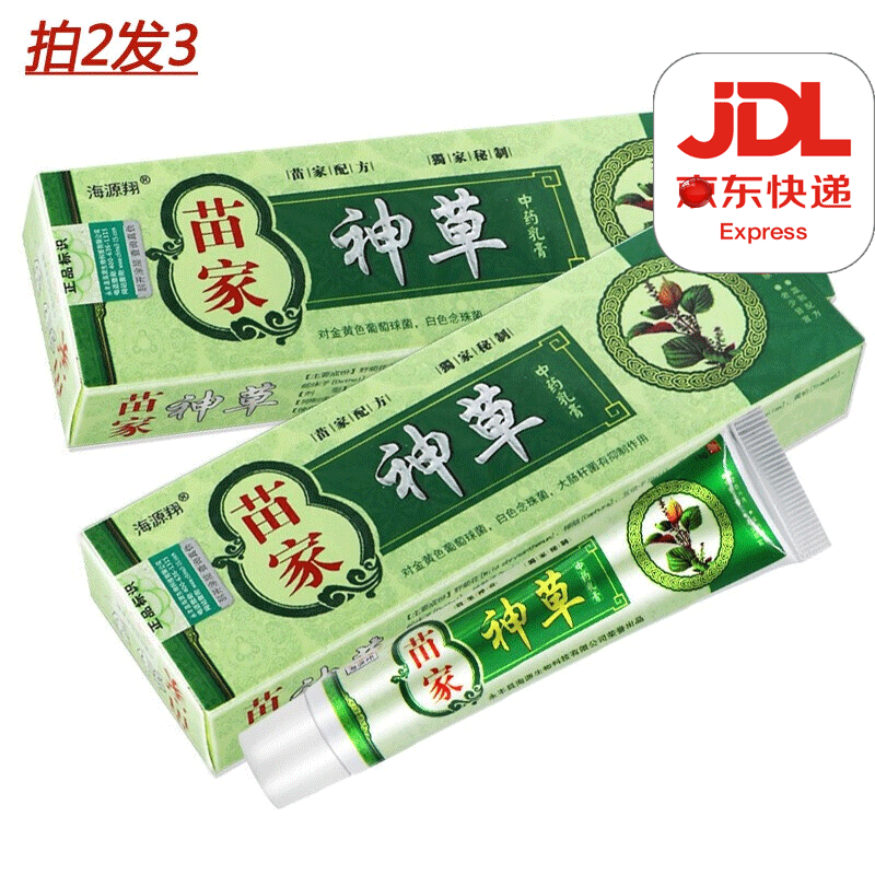 海源翔苗家神草抑菌乳膏15克中苗药乳膏皮肤外用草本软膏 苗家神草